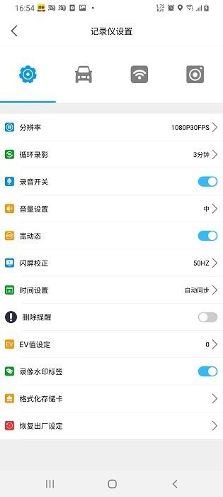 怡行护驾 截图2