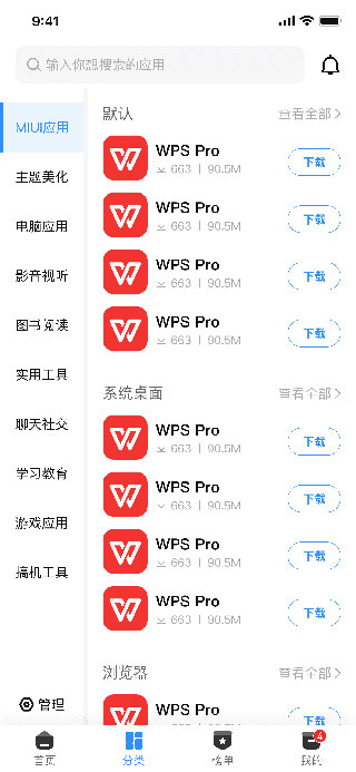 AppShare 截圖2