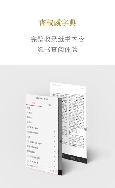 新華字典app正版 截圖1