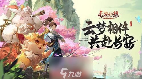 《长安幻想》九玄加点全攻略：解锁你的巅峰战力！ 2