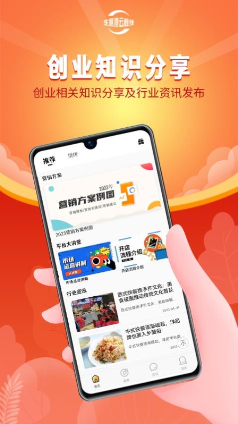 生意港云栈线app 截图3