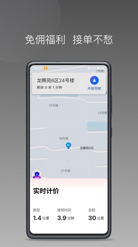 二百出行司机端app 截图2