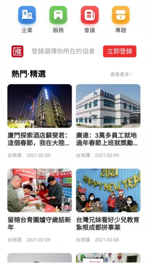 臺商匯app 截圖5