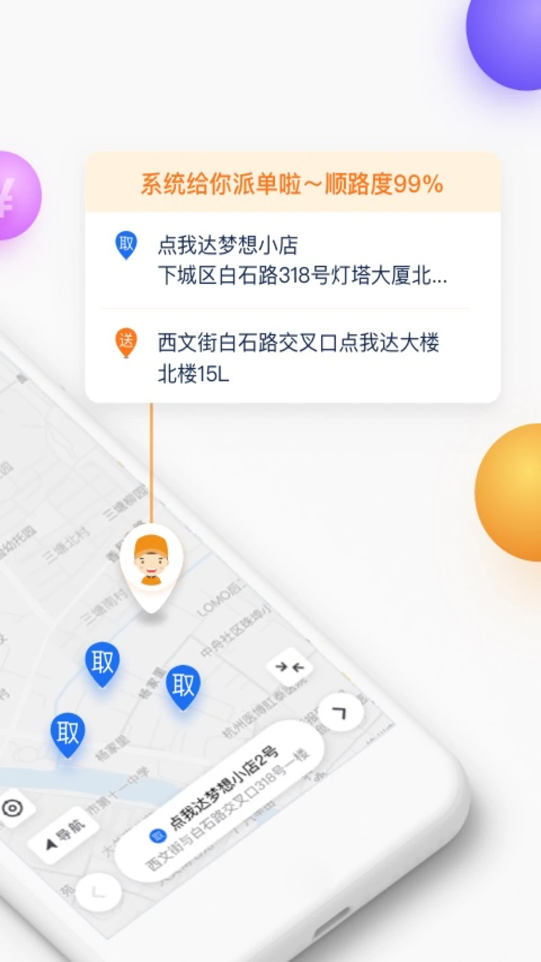 菜鸟点我达app 截图3