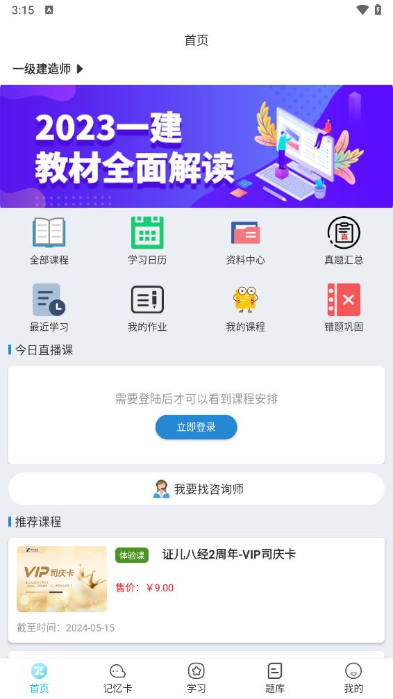 工程人之家app 1