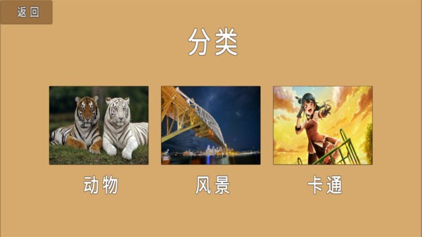 烧脑拼图手游 截图3