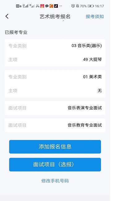 潇湘高考APP 截图3