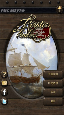 海盗与商人2中文版手游 截图2