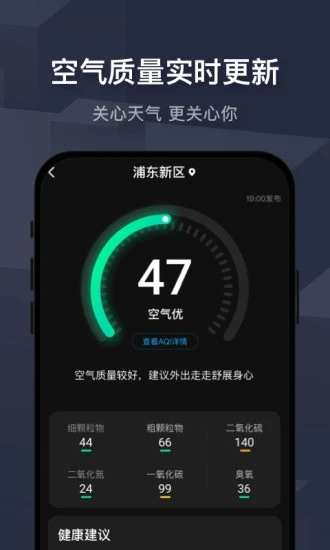 极速天气 截图2