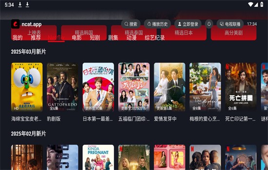 网飞猫tv版免登陆 截图3
