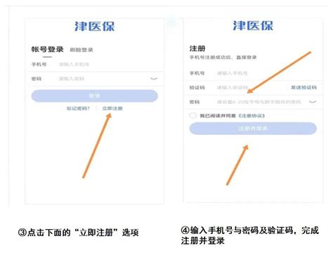《如何使用<津医保>进行预约挂号》 3