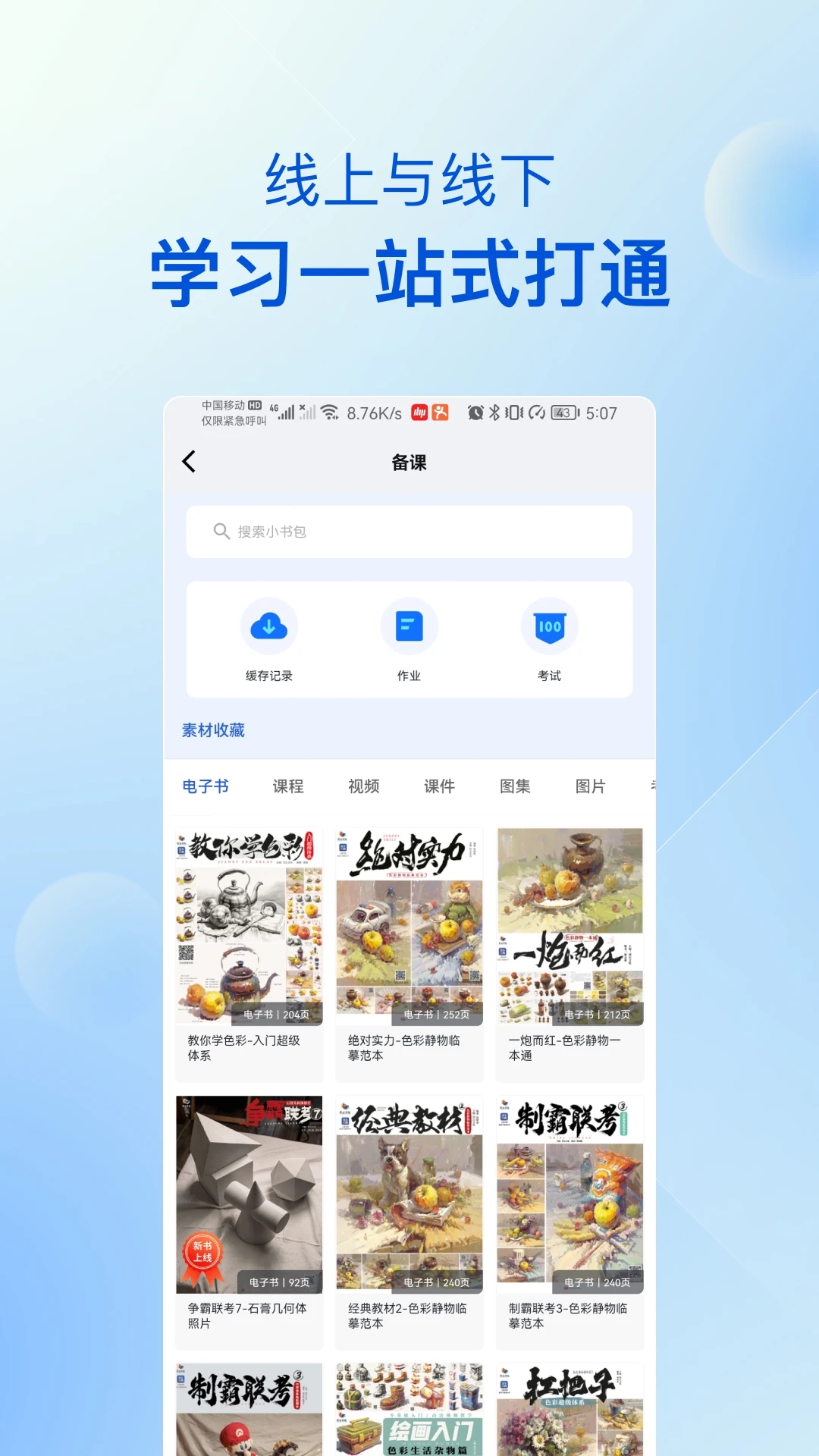 当下美育校园版2025 截图4