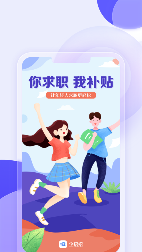 企招招app 截图4
