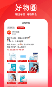 3699优选 截图2