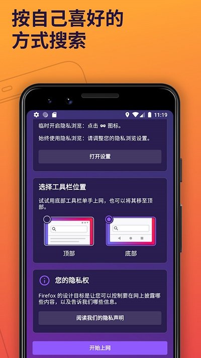 firefox浏览器安卓版 截图2