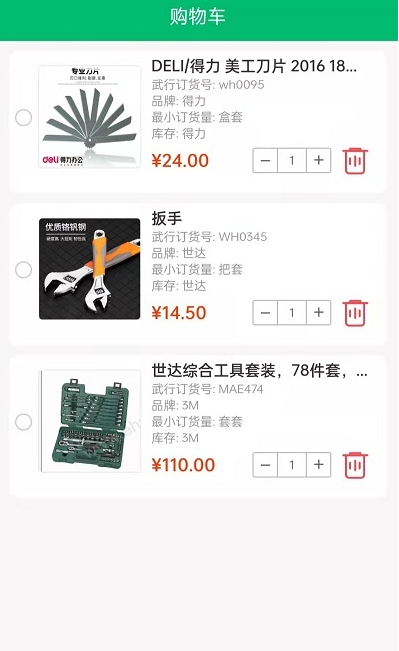 武行工品 截图2