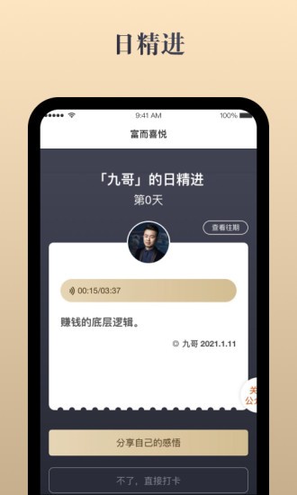 富而喜悦理财软件 v1.1.2 截图2