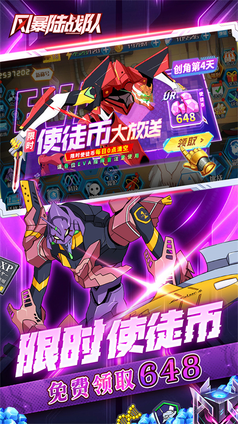 风暴陆战队官方版 截图4