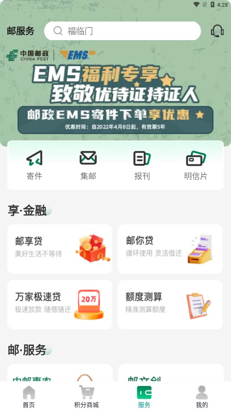 邮生活 截图4