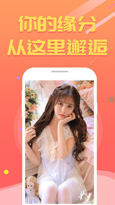 甜桃交友 截图2