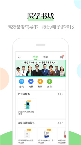 医学教育网app 截图4