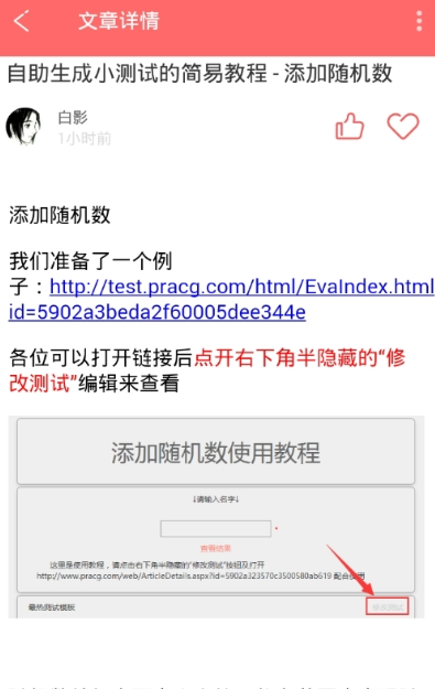 pr测试器 截图3