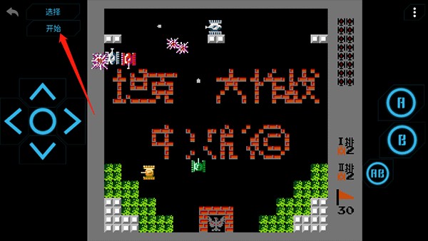 FC小霸王模拟器tv版 截图2