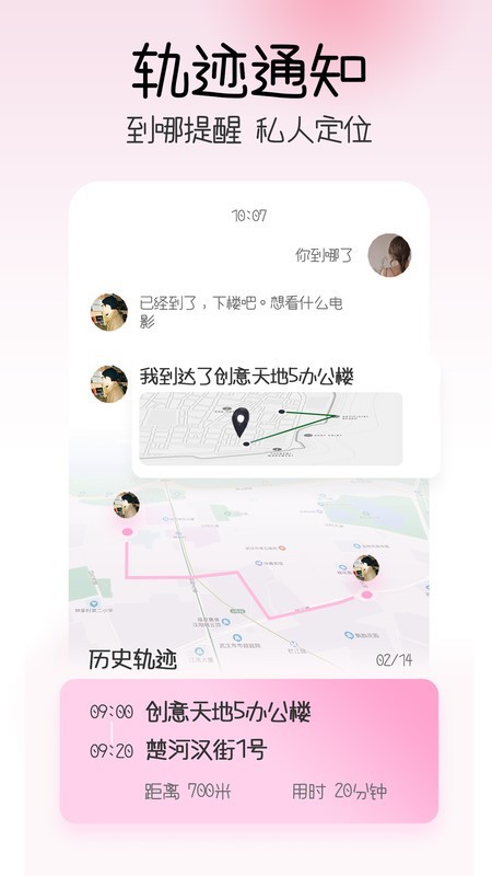 情侣查找app 截图3