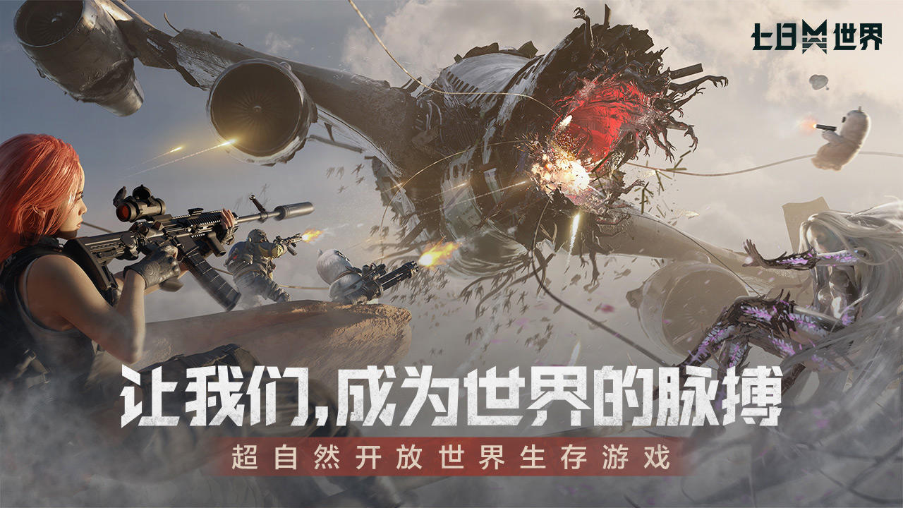 七日世界官方版 1