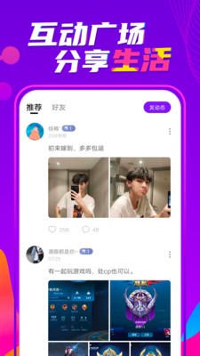 喃喃交友 截图3