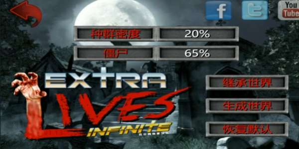 重生：僵尸生存 1