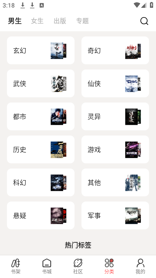 快读小说追书app 截图2