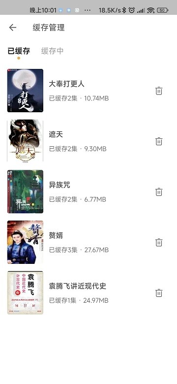 飞韵听书APP 1