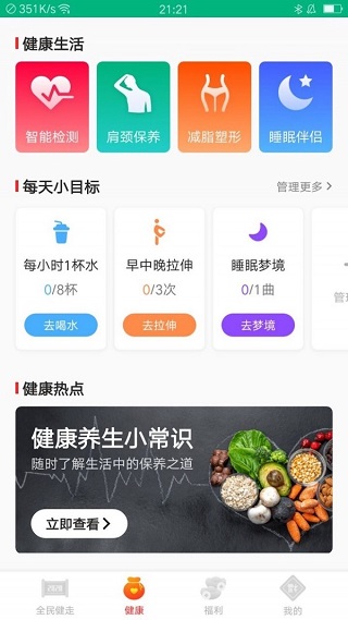 全民健走app 截图5