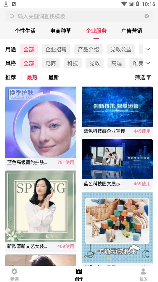 模板加app 截图4