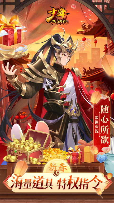 少年西游记0.1折版 截图2