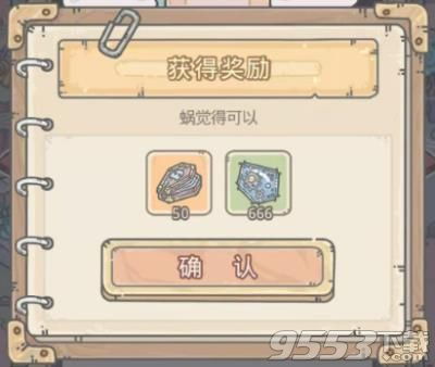 《最强蜗牛》11月3日最新密令是什么? 4