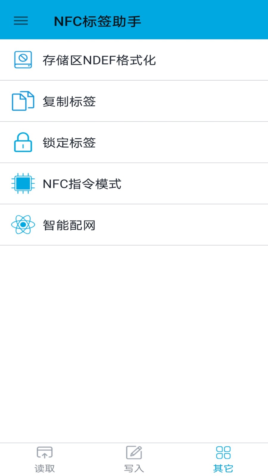 NFC標(biāo)簽助手2025 截圖3