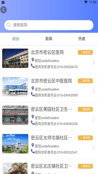 健康密云 截图3