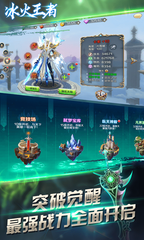 冰火王者 截图2