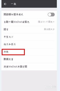 如何轻松关闭《觅伊》APP的视频聊天功能 1