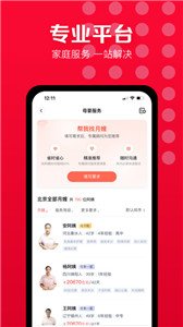 天鹅到家师傅接单app 截图3