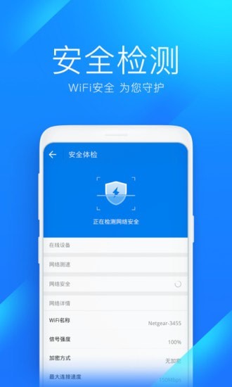 WiFi万能连 截图3