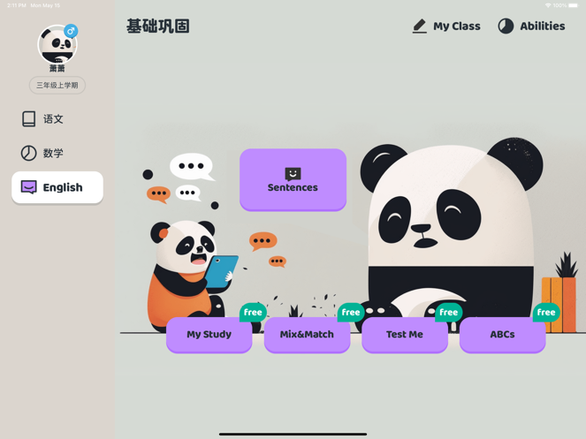 派效学app 截图4