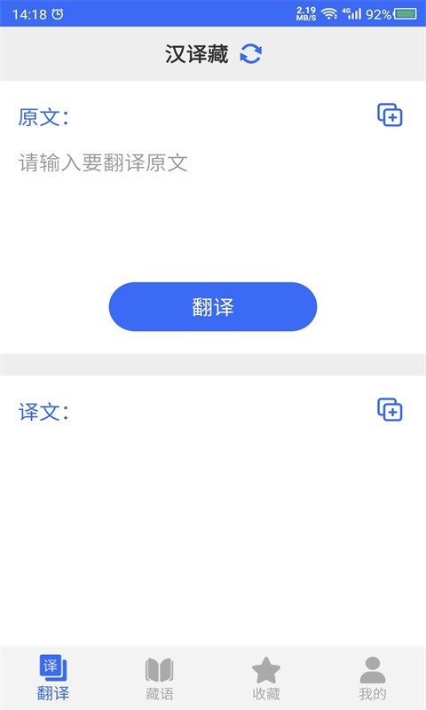 藏语翻译官 截图3