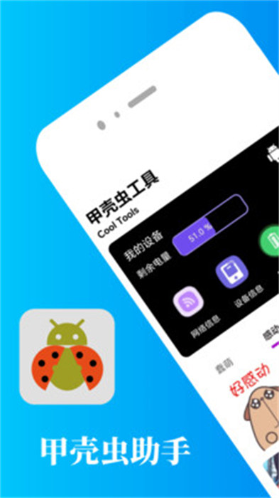 甲壳虫助手app 截图4