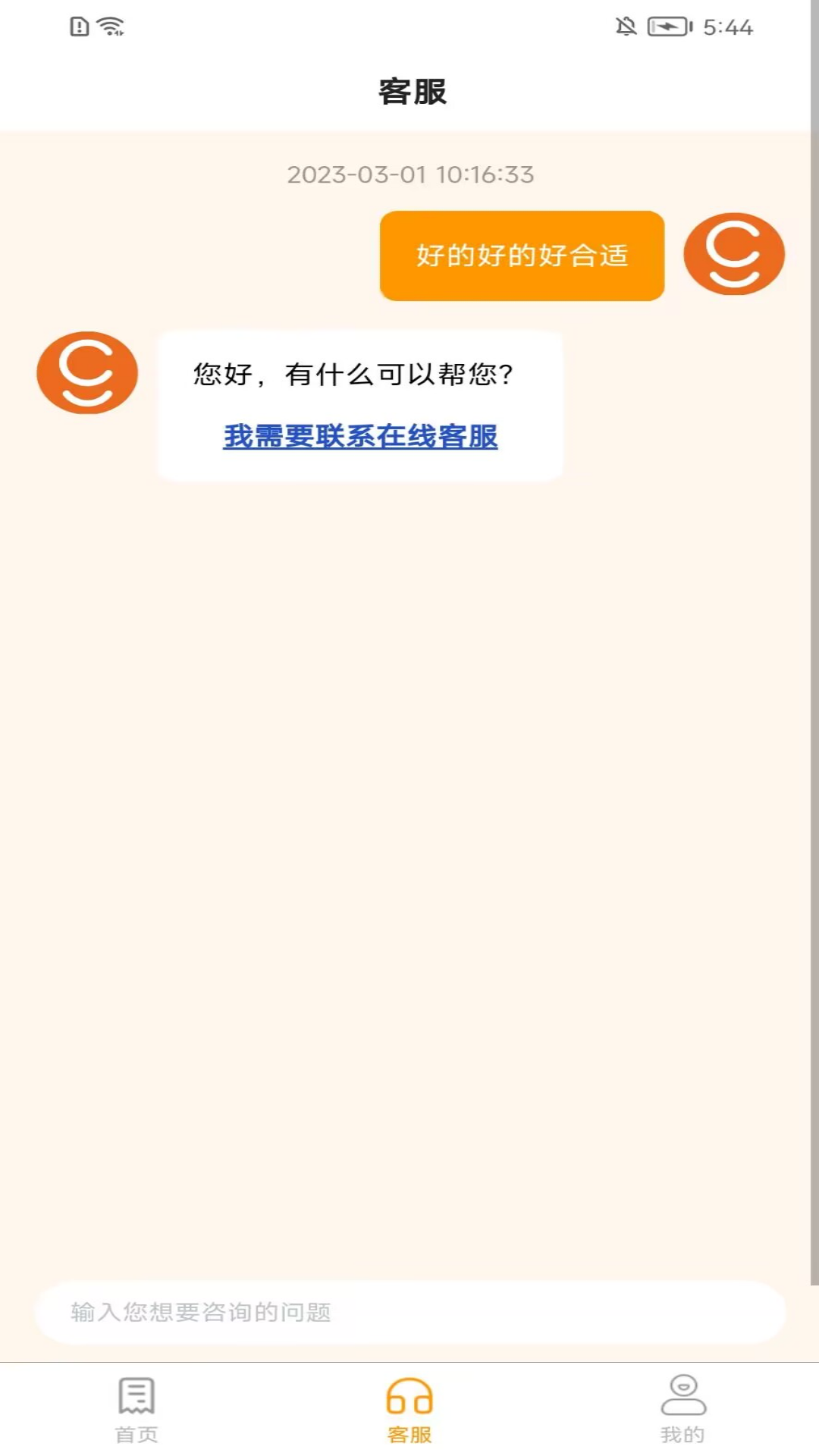 高阁家政 截图4