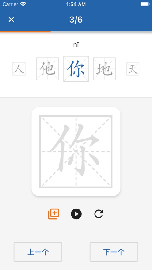 默默学汉字 截图4