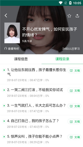 极课家长帮 截图3