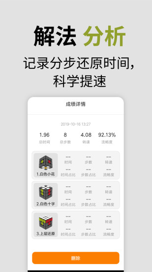 智能魔方app 截圖4